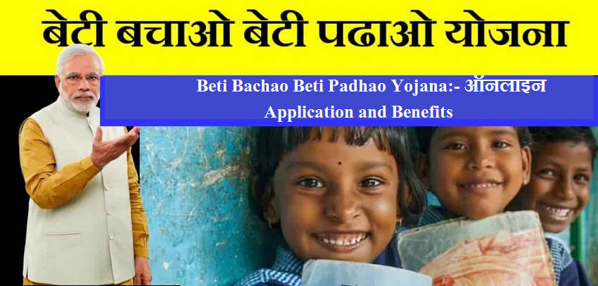 Beti Bachao Beti Padhao Yojana:- बेटी बचाओ बेटी पढाओ ऑनलाइन Application and Benefits