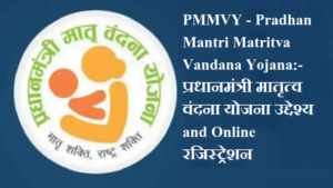 PMMVY - Pradhan Mantri Matritva Vandana Yojana