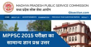 mppsc-solved-questions-answers-hindi