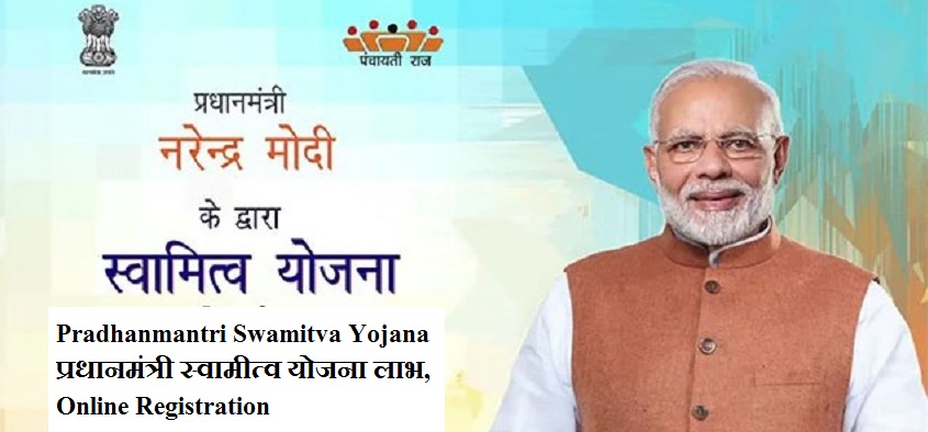 Pradhanmantri Swamitva Yojana प्रधानमंत्री स्वामीत्व योजना लाभ, Online Registration