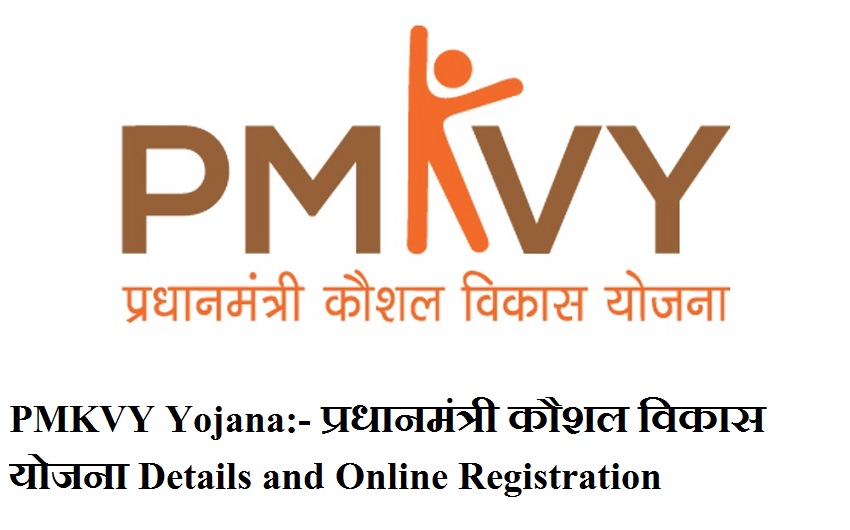 PMKVY Yojana:- प्रधानमंत्री कौशल विकास योजना Details and Online Registration