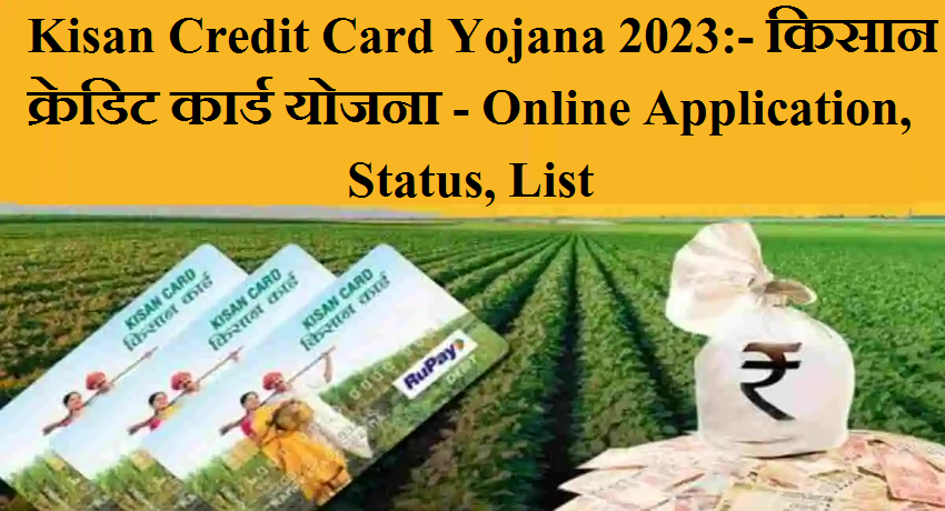 Kisan Credit Card Yojana:- किसान क्रेडिट कार्ड योजना - Online Application, Status, List