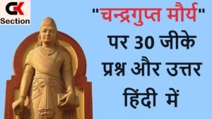 gk-questions-about-samrat-chandragupta-maurya