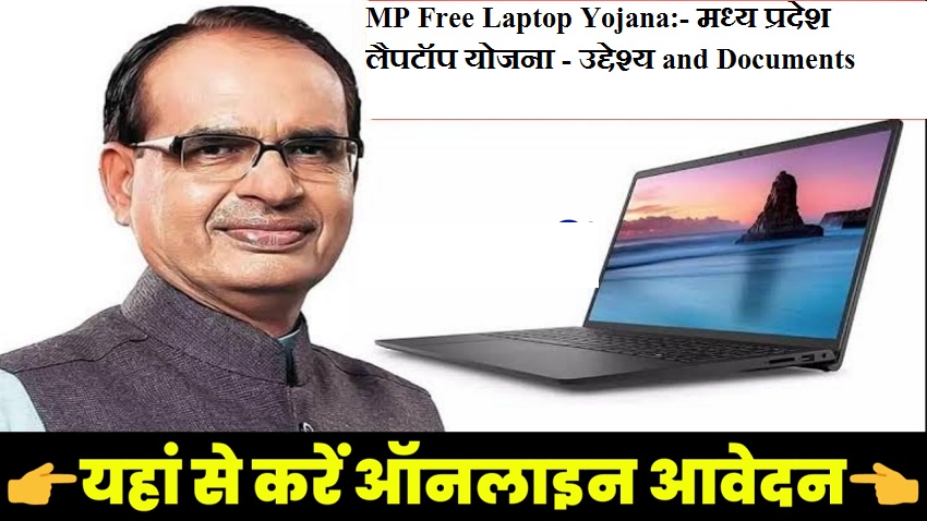 MP Free Laptop Yojana:- मध्य प्रदेश लैपटॉप योजना - उद्देश्य and Documents