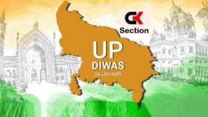 uttar-pradesh-day-gk-questions-answers-in-hindi