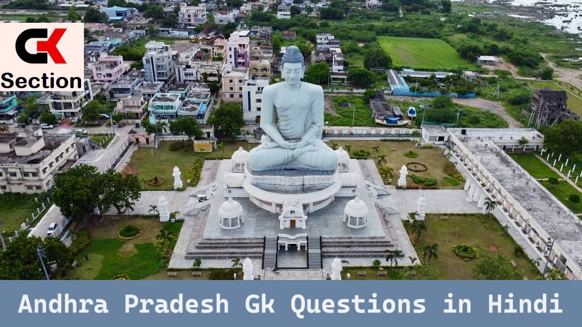 Andhra Pradesh Gk Questions in Hindi – आन्ध्र प्रदेश जीके सवाल और जबाव, आन्ध्र प्रदेश सामान्य ज्ञान प्रश्न