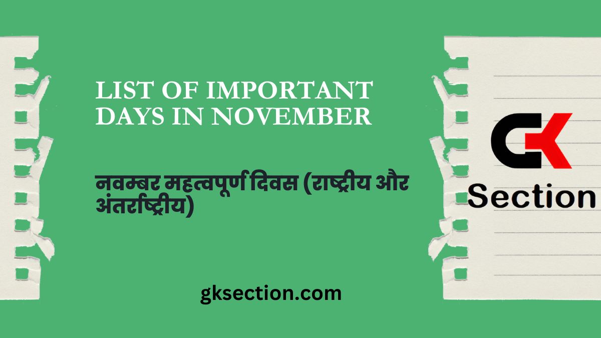 List of Important Days in November in Hindi
