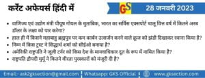 hindi-current-affairs-28-january-2023-gks
