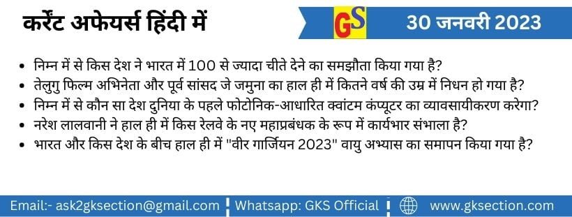 hindi-current-affairs-30-january-2023-gks