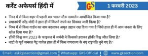 hindi-current-affairs-1-february-2023-gks
