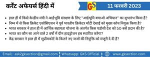 hindi-current-affairs-11-february-2023-gks