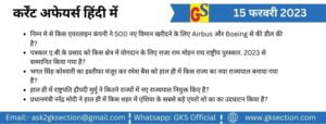 hindi-current-affairs-15-february-2023-gks
