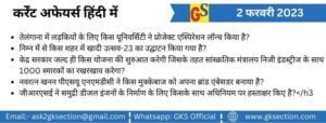 hindi-current-affairs-2-february-2023