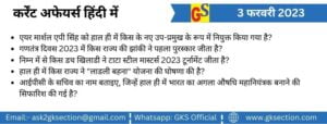 hindi-current-affairs-3-february-2023-gks