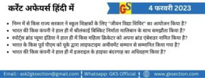hindi-current-affairs-4-february-2023-gks