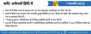 hindi-current-affairs-7-february-2023-gks