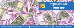 National Income
