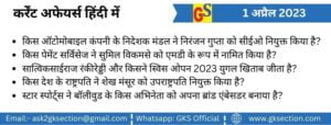 hindi-current-affairs-1-april-2023-gks