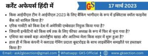 hindi-current-affairs-17march-2023-gks
