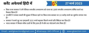 hindi-current-affairs-27-march-2023-gks