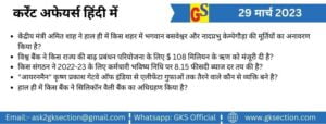 hindi-current-affairs-29-march-2023-gks