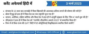 hindi-current-affairs-3-march-2023-gks