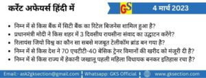 hindi-current-affairs-4-march-2023-gks