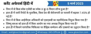 hindi-current-affairs-5-march-2023-gks
