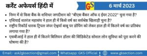 hindi-current-affairs-6-march-2023-gks
