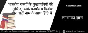 chief-ministers-of-india