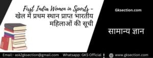 first-india-women-sports