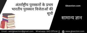 first-indian-awardees-international-awards