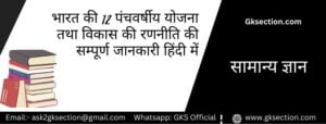 five-year-plans-of-india-in-hindi