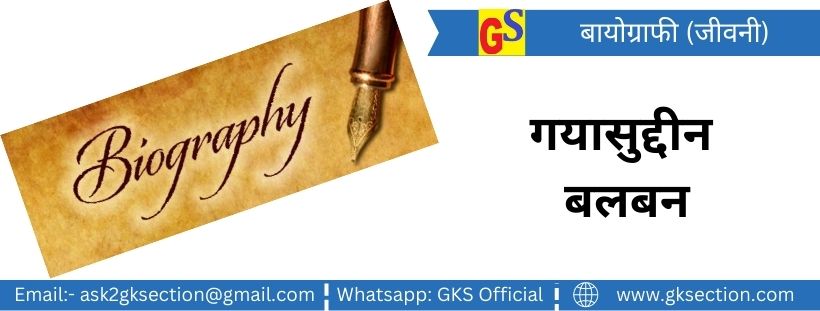 ghiyas-ud-din-balban-biography-in-hindi