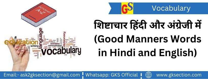 good-manners-words-in-hindi-and-english