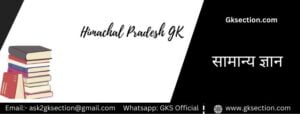 himachal pradesh gk questions in hindi