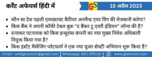 hindi-current-affairs-15-april-2023-gks