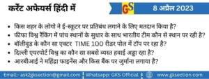 hindi-current-affairs-8-april-2023-gks