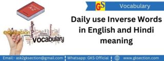रोजाना प्रयोग होने वाले इंग्लिश-हिंदी शब्द – Daily Use English Words with Hindi Meaning