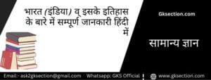 india-information-and-its-history-in-hindi