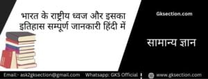 indian-flag-and-its-history-in-hindi