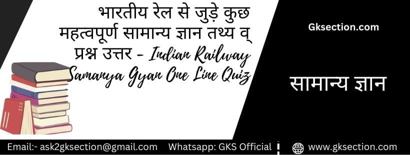 इंडियन रेलवे पर आधारित जीके प्रश्न और उत्तर – 17 Gk Questions on Indian Railway in Hindi
