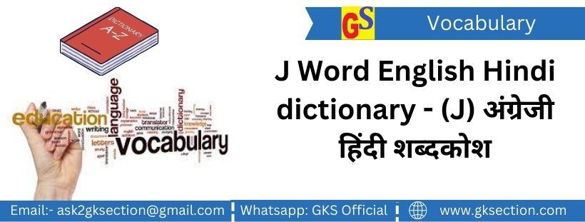 j-word-english-hindi-dictionary