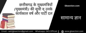 list-of-chief-ministers-of-chhattisgarh
