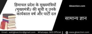 list-of-chief-ministers-of-himachal-pradesh