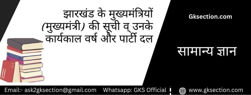 list-of-chief-ministers-of-jharkhand