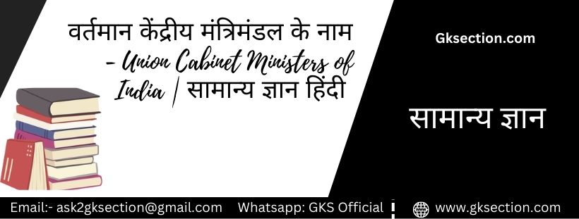 union-cabinet-ministers-india