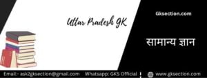 uttar pradesh gk questions in hindi