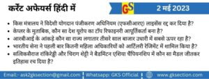 hindi-current-affairs-2-may-2023-gks