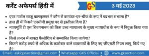 hindi-current-affairs-3-may-2023-gks